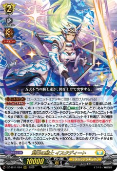 聖白の騎士 イスクディート[VG_DZ-SS11/004ORRR]