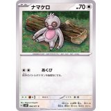 PK-SV2P-060 ナマケロ C