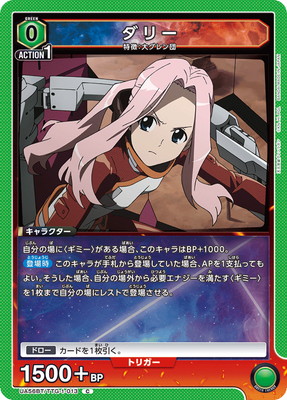 ダリー UA56BT/TTG-1-013