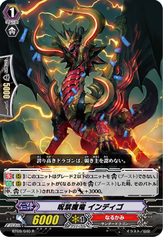 呪禁魔竜 インディゴ BT09/040