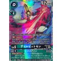 ディルビットモン EX12-052