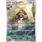 073/062 AR ギルガルド