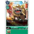 ジャガモン BT12-054
