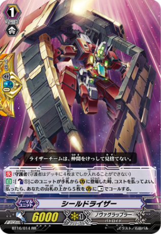 シールドライザー BT16/014