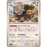 PK-SV7-081 バッフロン U