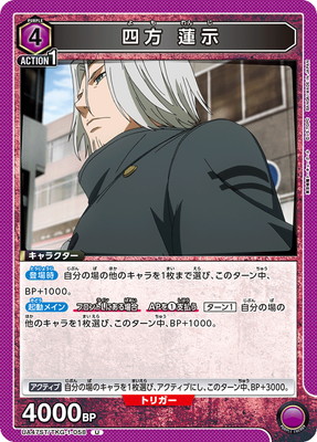 四方 蓮示 UA47ST/TKG-1-058