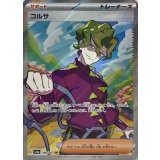 190/187 SR コルサ