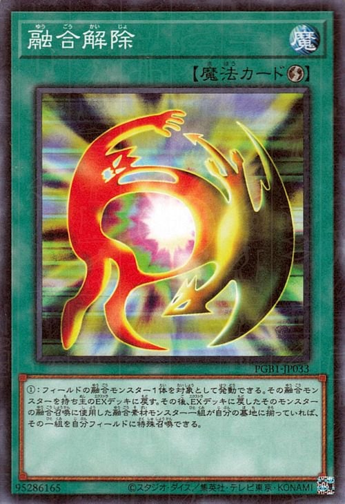 融合解除 [PGB1-JP033]