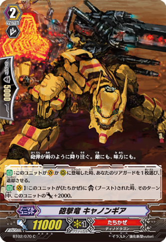 砲撃竜キャノンギア BT02/070