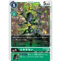 エキサモン BT8-050