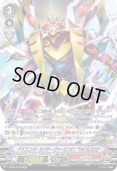 【SP仕様】ドラゴニック・カイザー・ヴァーミリオン ”THE BLOOD[VG_V-SS09/SP06SP]