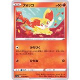 PK-S11a-016 フォッコ C