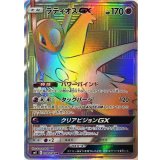 109/094 HR ラティオスGX