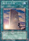 墓守の石版 ABPF-JP056