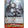 天涯の原初竜 オリゴレーム V-SS01/003