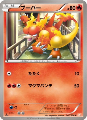 PK-BW05B-007 ブーバー C