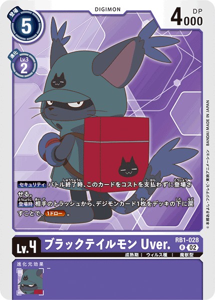 ブラックテイルモン Uver.[R/パラレル][RB1-028]