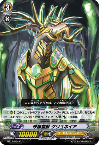守護聖獣 ケリュネイア BT14/054