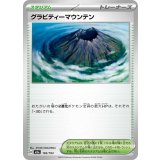 【M2a】【183/193】グラビティーマウンテン