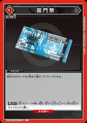 龍門幣 UA30BT/ARK-1-100