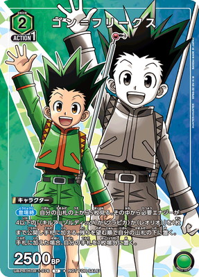 UAPR/HTR-1-076 ゴン＝フリークス U