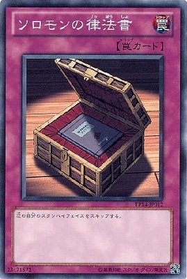 ソロモンの律法書 CA-13