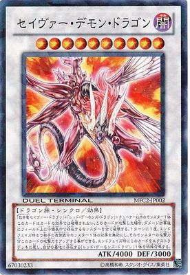 商品同梱カード/MFC2-JP002 セイヴァー・デモン・ドラゴン