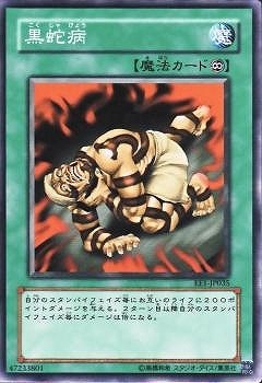 黒蛇病 EE1-JP035