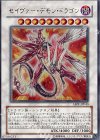 セイヴァー・デモン・ドラゴン [ABPF-JP040]