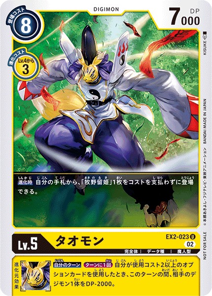 タオモン[U/パラレル][EX2-023][illust.KISUKE][NOT FOR SALE]