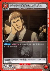 ジャン・キルシュタイン UA23ST/AOT-1-084