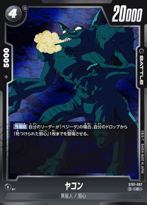 ST01-067 ヤコン C