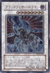 ブラックフェザー・ドラゴン [TSHD-JP040]