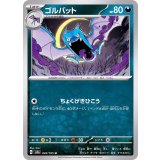 PK-SV2a-042 ゴルバット U