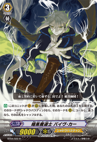 暗黒魔道士 バイヴ・カー BT04/022