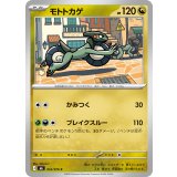 モトトカゲ【C】{053/076} [M6]