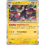 PK-SV4a-061 レントラー
