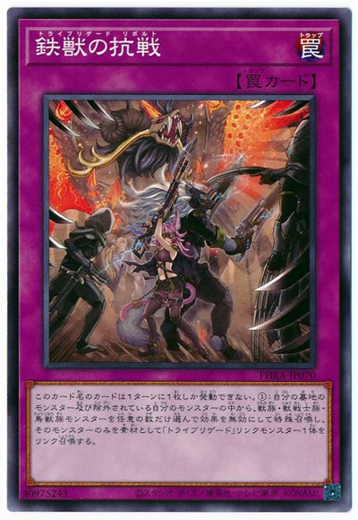 鉄獣の抗戦 [PHRA-JP070]