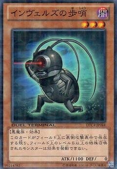 インヴェルズの歩哨 [DTC4-JP044]
