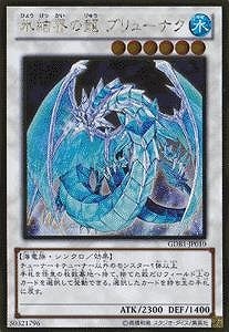 第8期/GDB1-JP010 氷結界の龍 ブリューナク【ゴールドレア】
