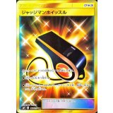 117/095 UR ジャッジマンホイッスル