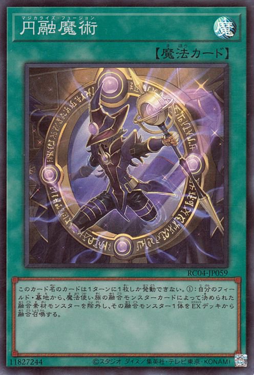 円融魔術 RC04-JP059