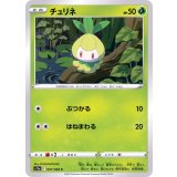 PK-S11a-007 チュリネ C