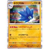 PK-SV2P-044 キラフロル R