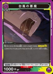 台風の悪魔 UA53BT/CSM-1-002