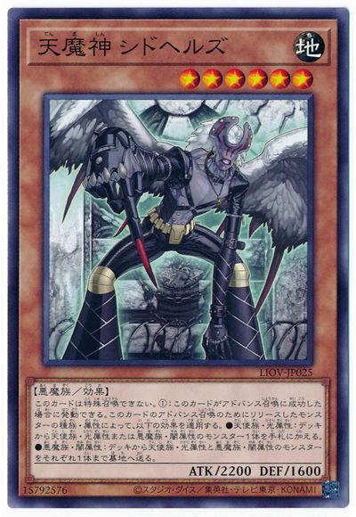 天魔神 シドヘルズ LIOV-JP025