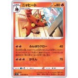 PK-S12-016 ニャヒート C