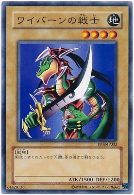 トーナメントパック/TP08-JP003 ワイバーンの戦士