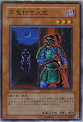 プロモーション/PC09-JP001 不意打ち又佐