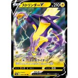 PK-S4a-059 ストリンダーV RR